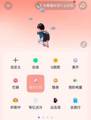 QQ：请勿打扰.png