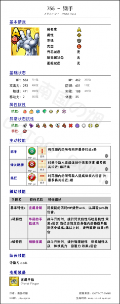 文件:755 钢手 chinese.png