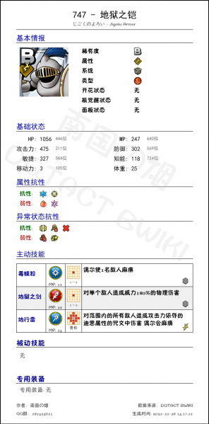 文件:747 地狱之铠 chinese.png