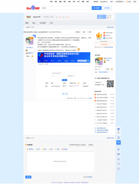 文件:想造谣抹黑我让我陷入自证陷阱是吧?你大学生爷爷可没这么傻!【dqtact吧】 百度贴吧.png