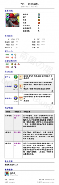 文件:773 凯萨猛犸 chinese.png