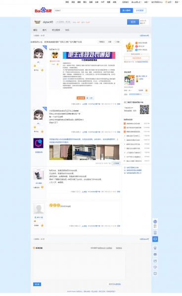文件:百度贴吧认证,陈某南国烟的群广告和工具广告均属于垃圾【dqtact吧】 百度贴吧.png
