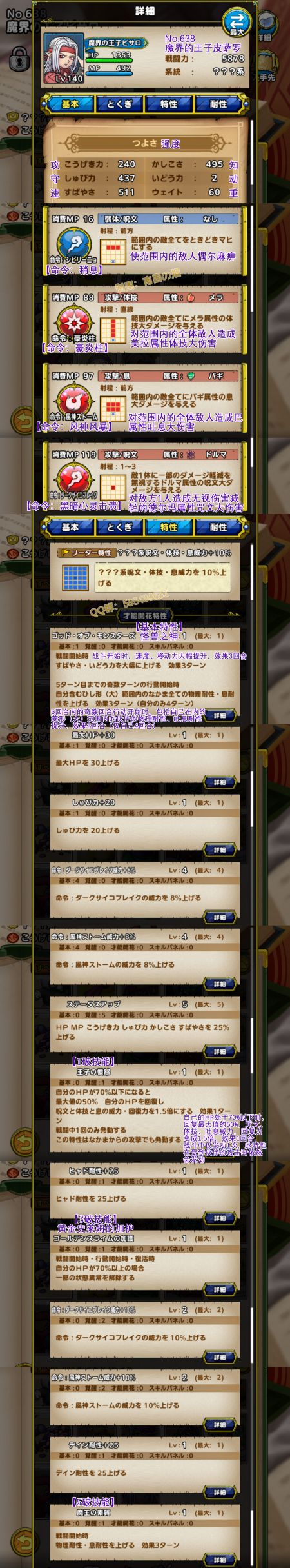 魔界的王子皮萨罗图鉴