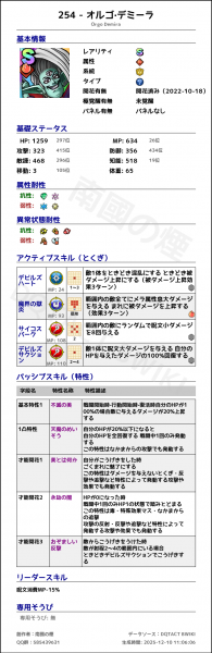 文件:254 オルゴ·デミーラ japanese.png