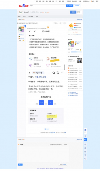 文件:是什么让他能绕开吧主申请条件申请吧主呢?【dqtact吧】 百度贴吧.png