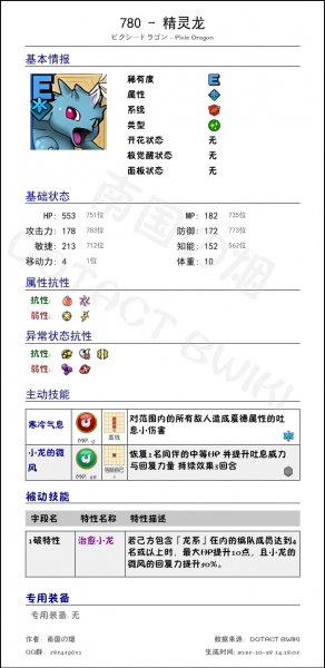 文件:780 精灵龙 chinese.png