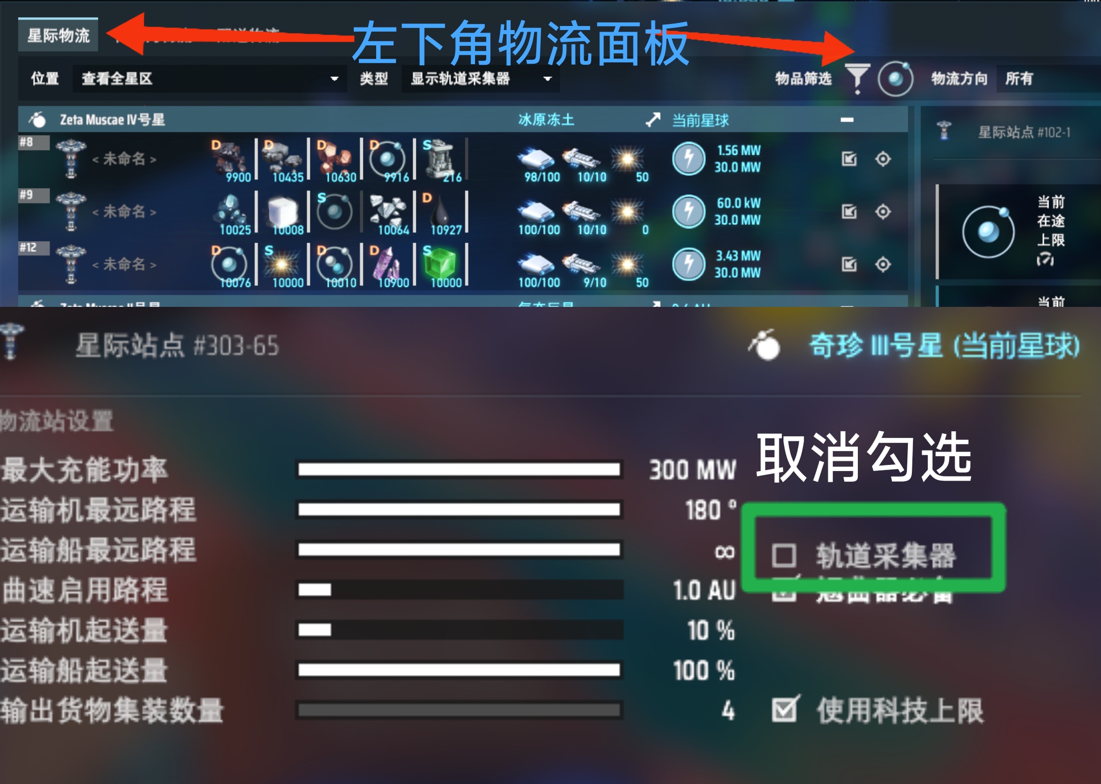 轨道采集器-取消.png