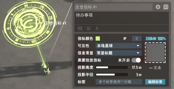 全息信标-设置.png