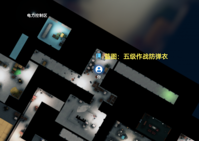 实验室-蓝图：五级作战防弹衣.png