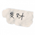 小纸条.png