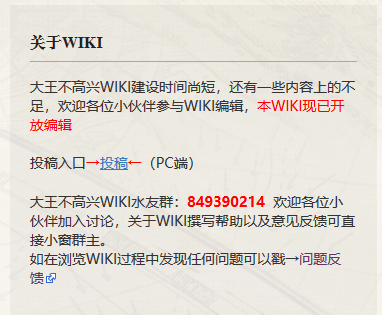 大王不高兴wiki编写攻略1.0配图7.png