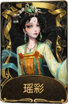 文件:渔女稀世品质时装 瑶彩.png