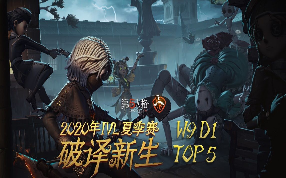 2020IVL夏季赛W9D1 TOP5.jpg