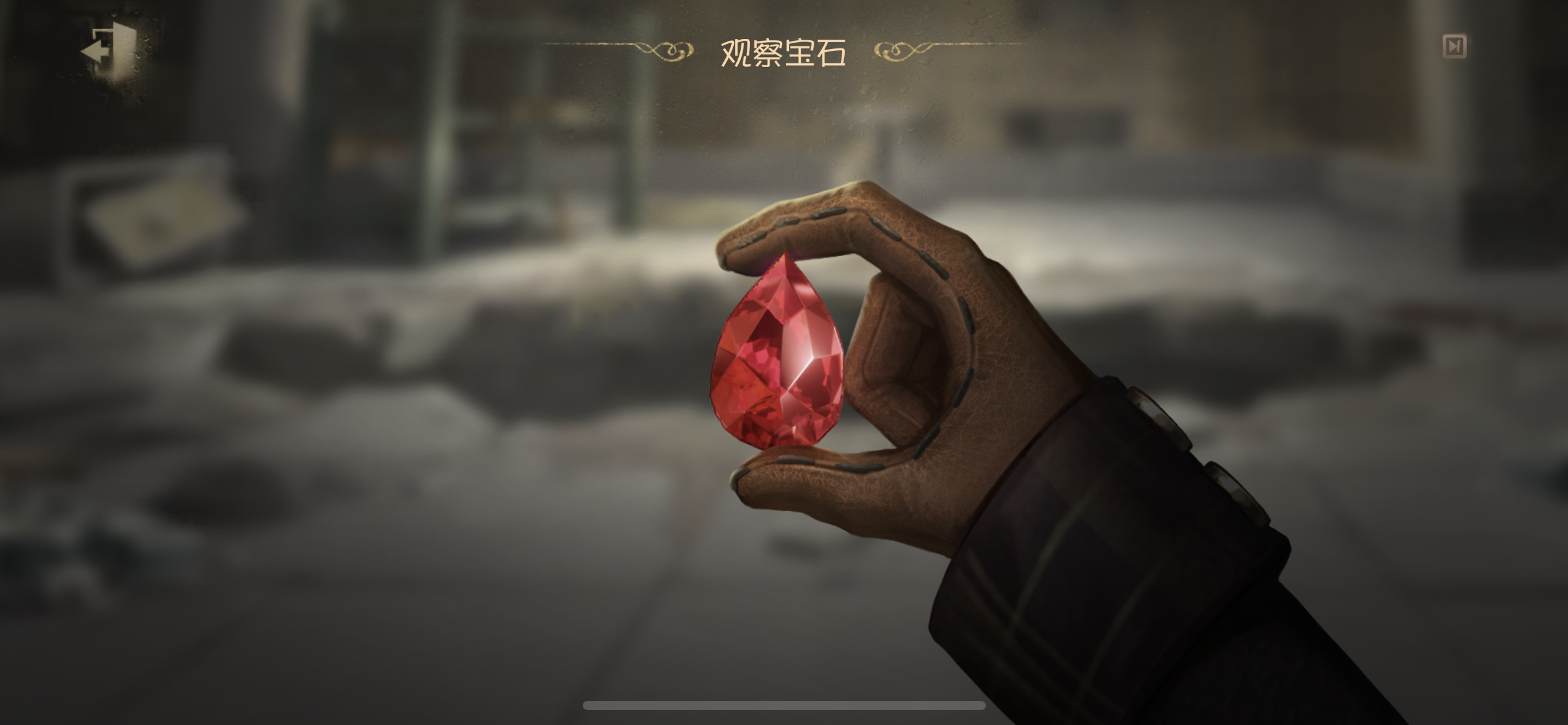 幽隧中的密约 观察宝石1.png
