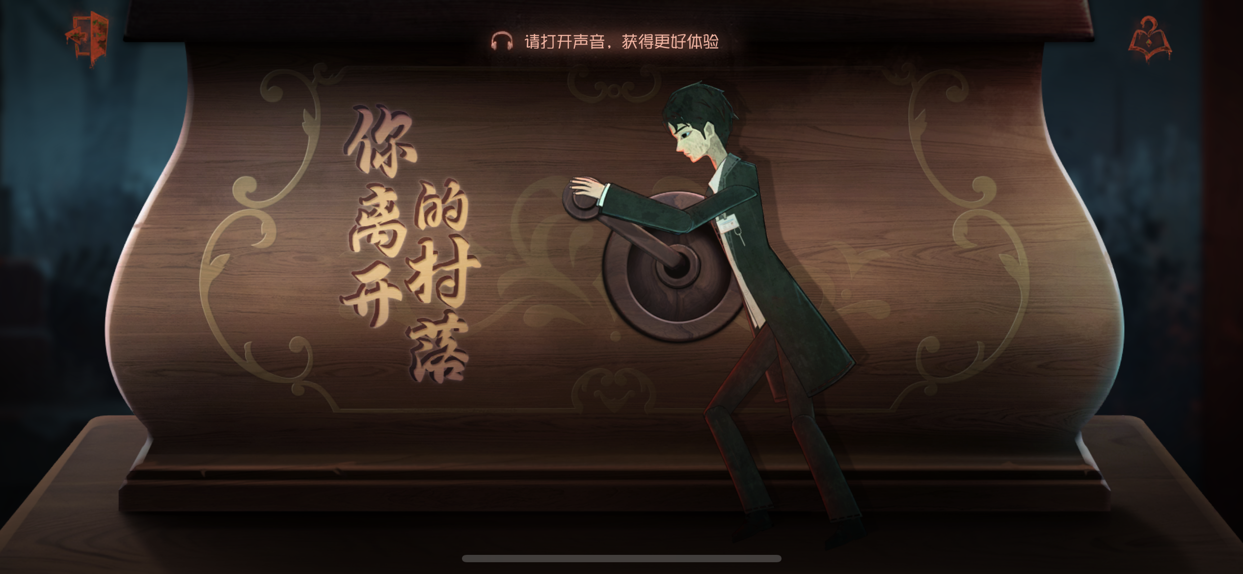 奘铃村游记 第二日音乐.png