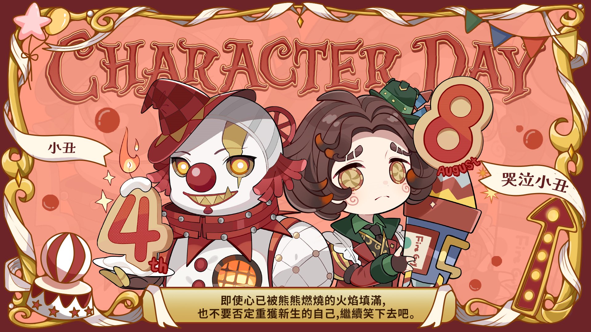 20220804 国际服小丑.jpg