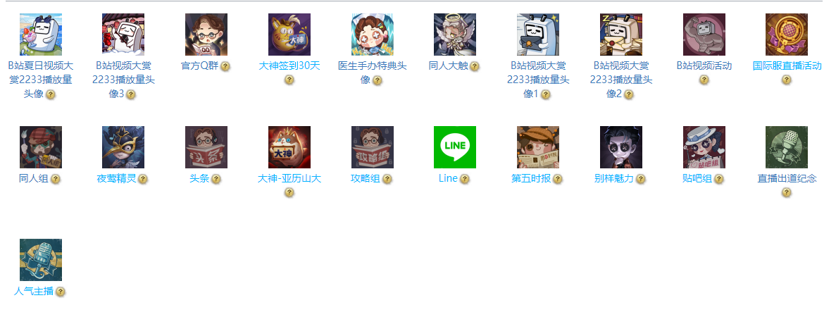 特殊头像 页面预览.png