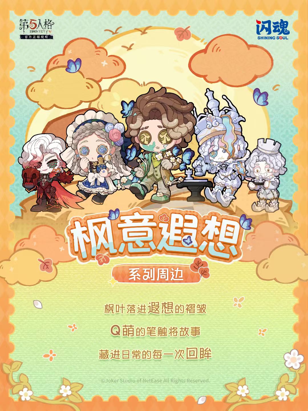 国谷-枫意遐想-海报.jpg