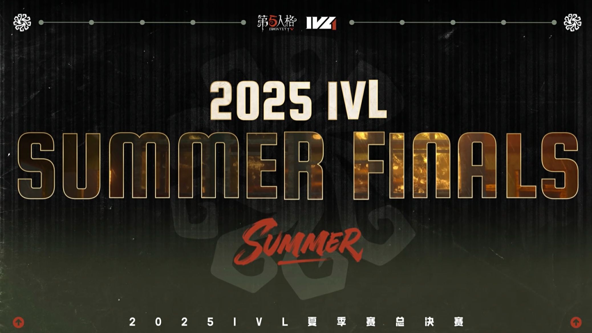 2025IVL夏季赛常规赛最佳评选.jpg