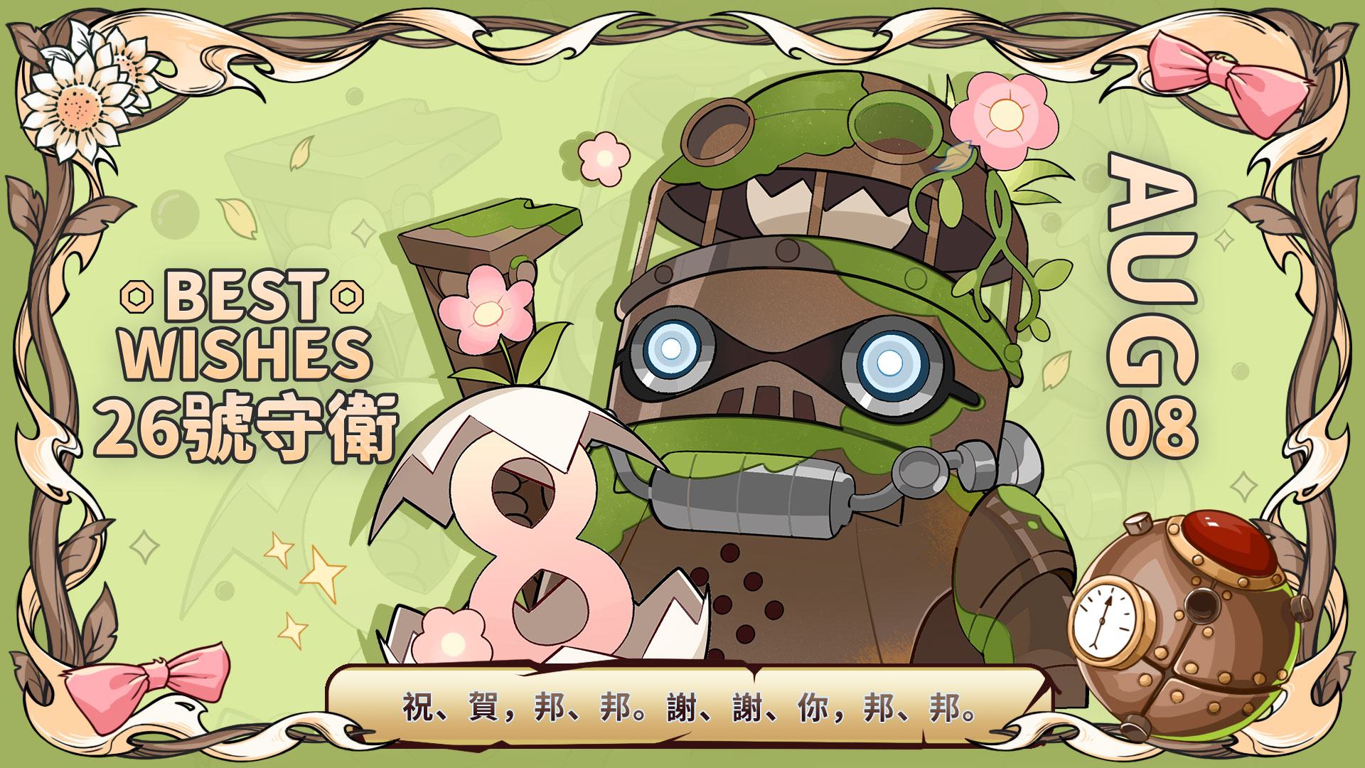 20220808 国际服26号守卫.jpg