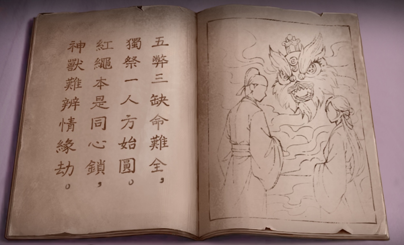 两间口怪谈4.png