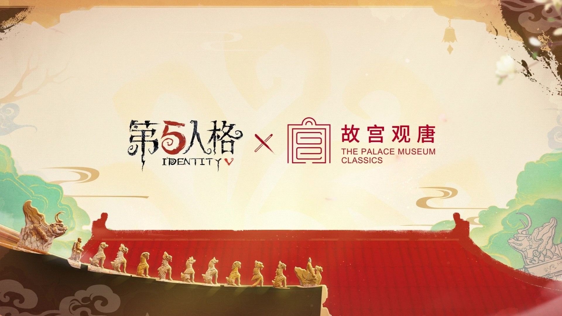 第五人格x故宫观唐联动决定.jpg