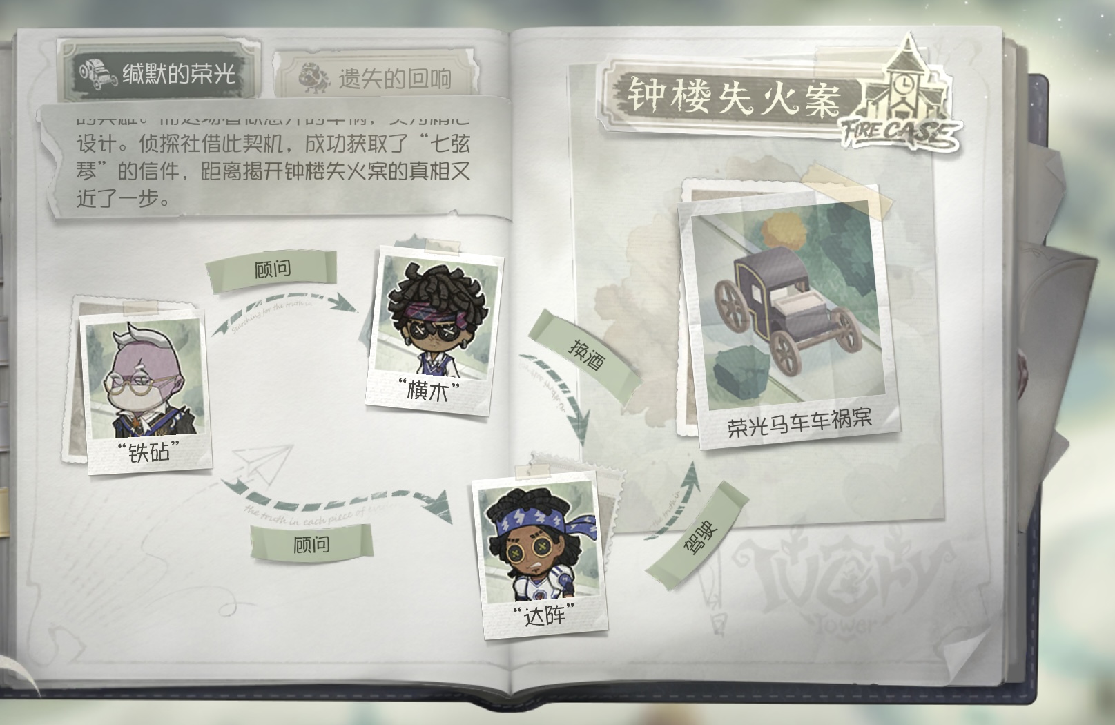 案卷 缄默的荣光.png