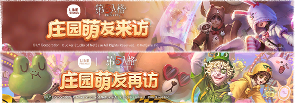 2025年Line Friends联动横幅.png