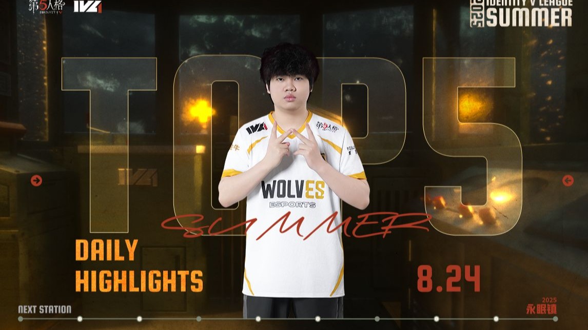 2025IVL夏季赛总决赛Day4TOP5.jpg