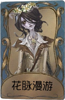 “女王蜂”独特品质时装 花脉漫游.png