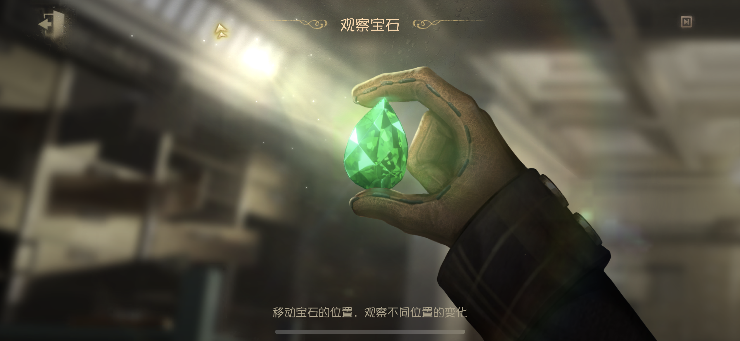 幽隧中的密约 观察宝石2.png