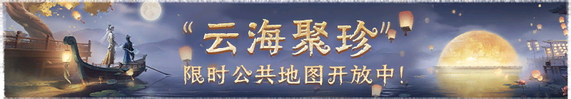 2025年云海聚珍横幅.png
