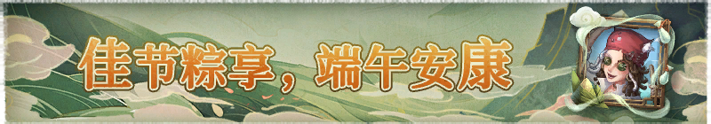 2025年佳节粽享，端午安康横幅.png