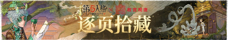 2026年逐页拾藏横幅.png