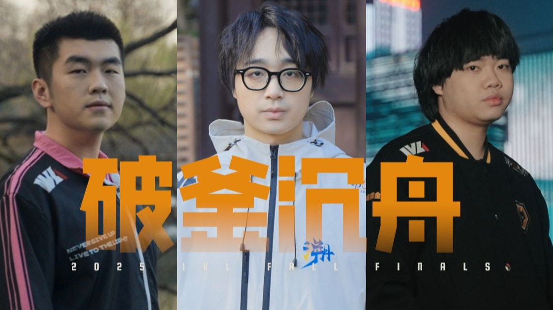 2025IVL秋季赛总决赛Opening Title3.jpg