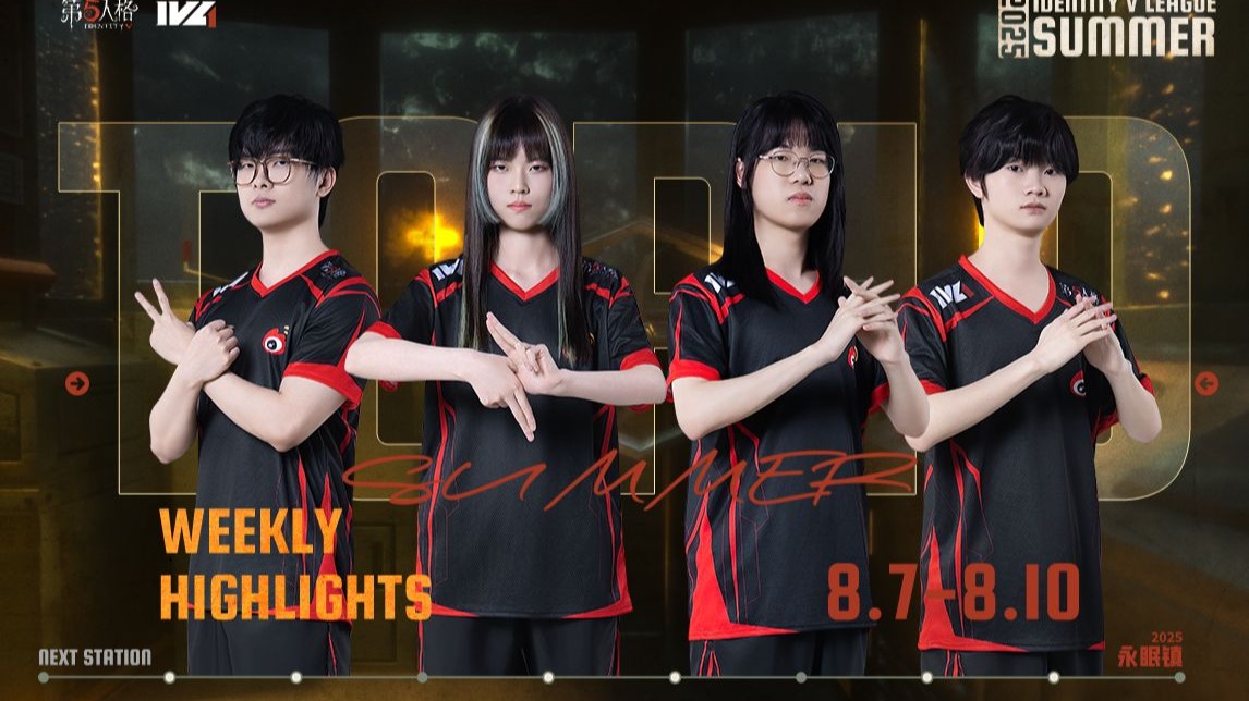 2025IVL夏季赛W10TOP10.jpg