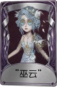 舞女奇珍品质时装 “巫云”.png