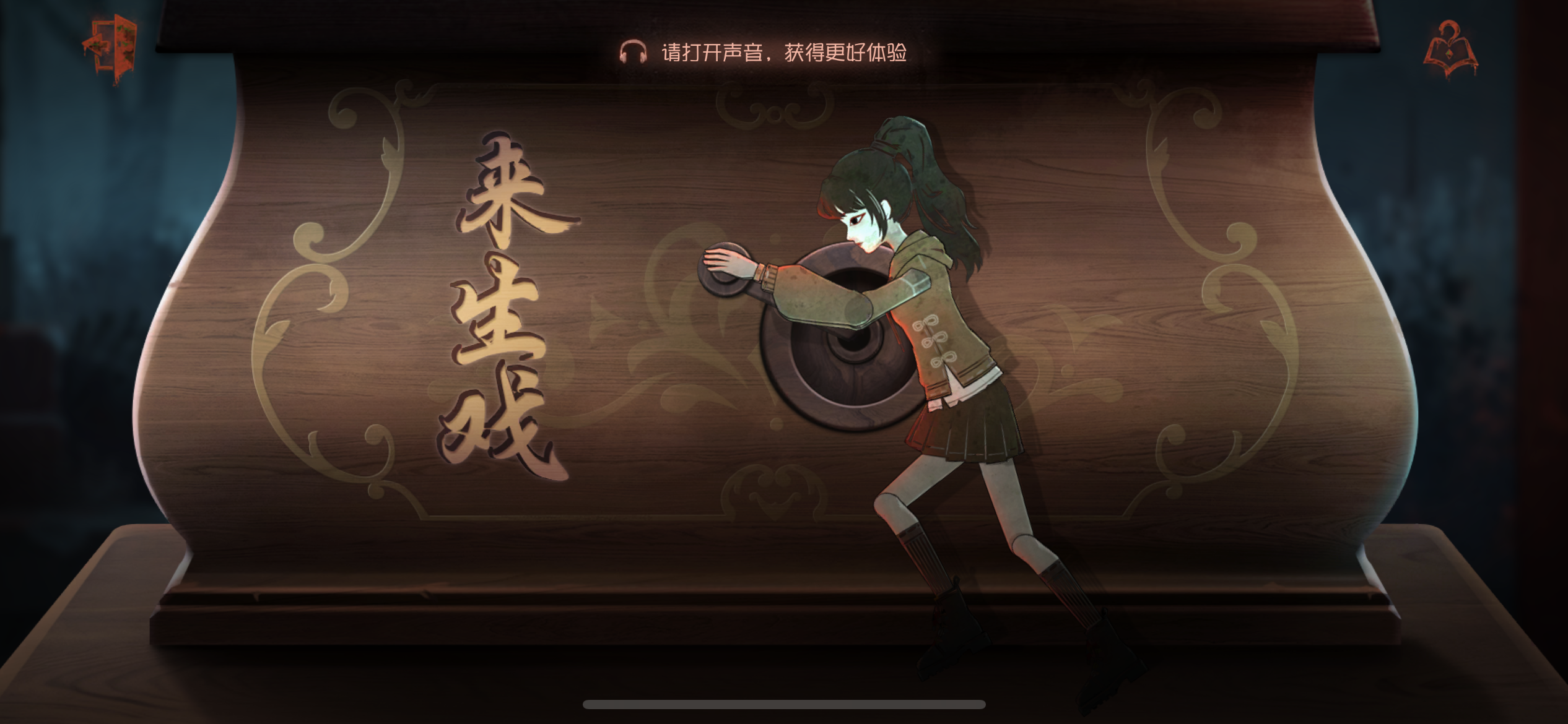 奘铃村游记 第一日音乐.png