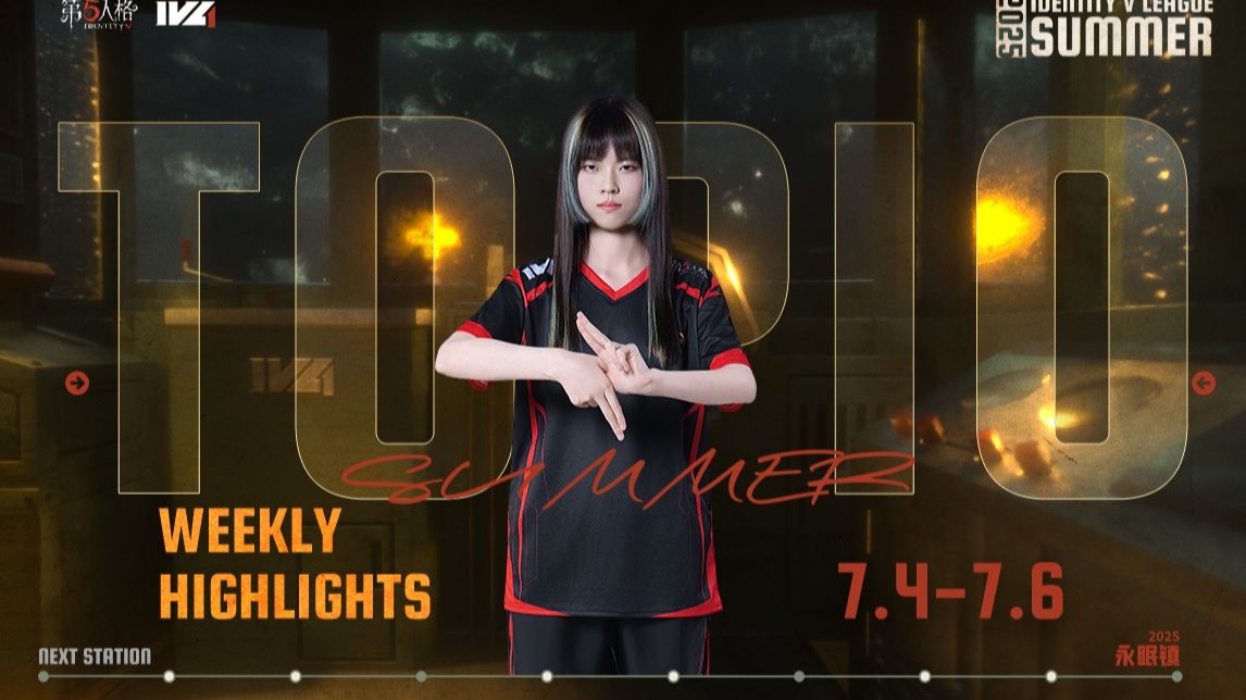 2025IVL夏季赛W5TOP10.jpg