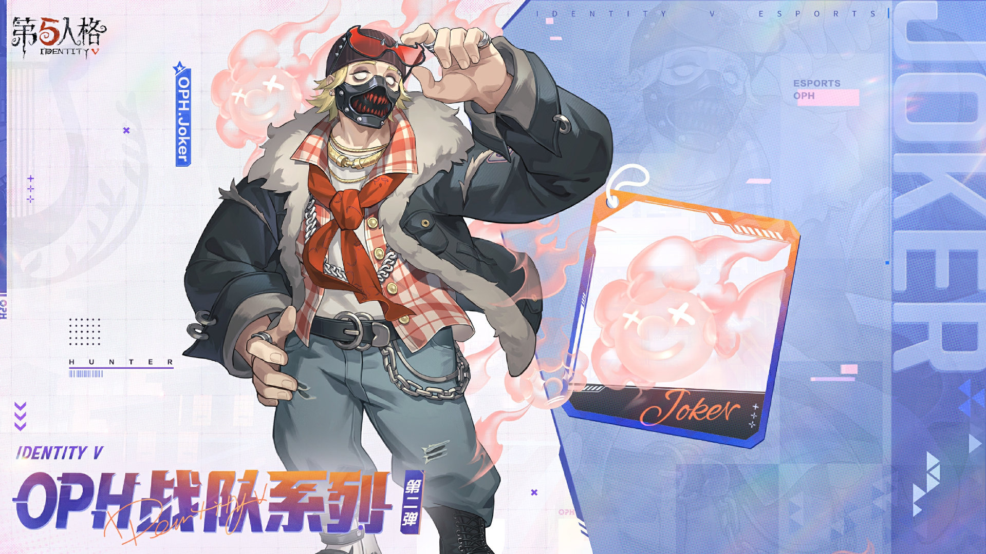 国谷-OPH战队系列（第二弹）-海报.jpg