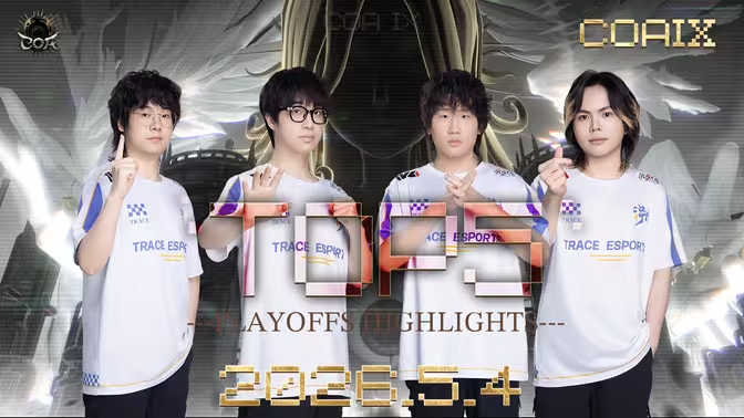 COAⅨ淘汰赛d4TOP5.jpg