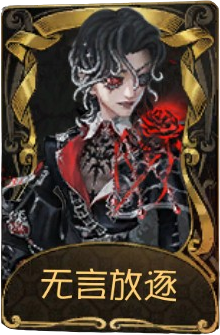 文件:“骑士”稀世品质时装 无言放逐.png