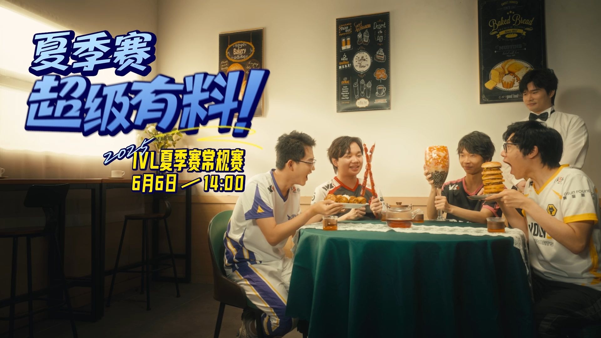 2025IVL夏季赛预热小剧场3.jpg