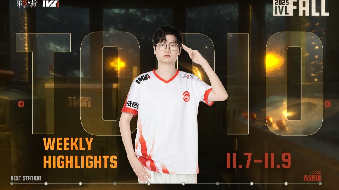 2025IVL秋季赛W6TOP10.jpg