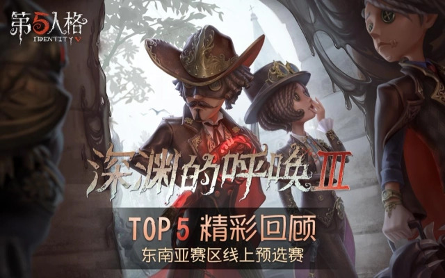 COAⅢ东南亚赛区线上预选赛Top5.jpg