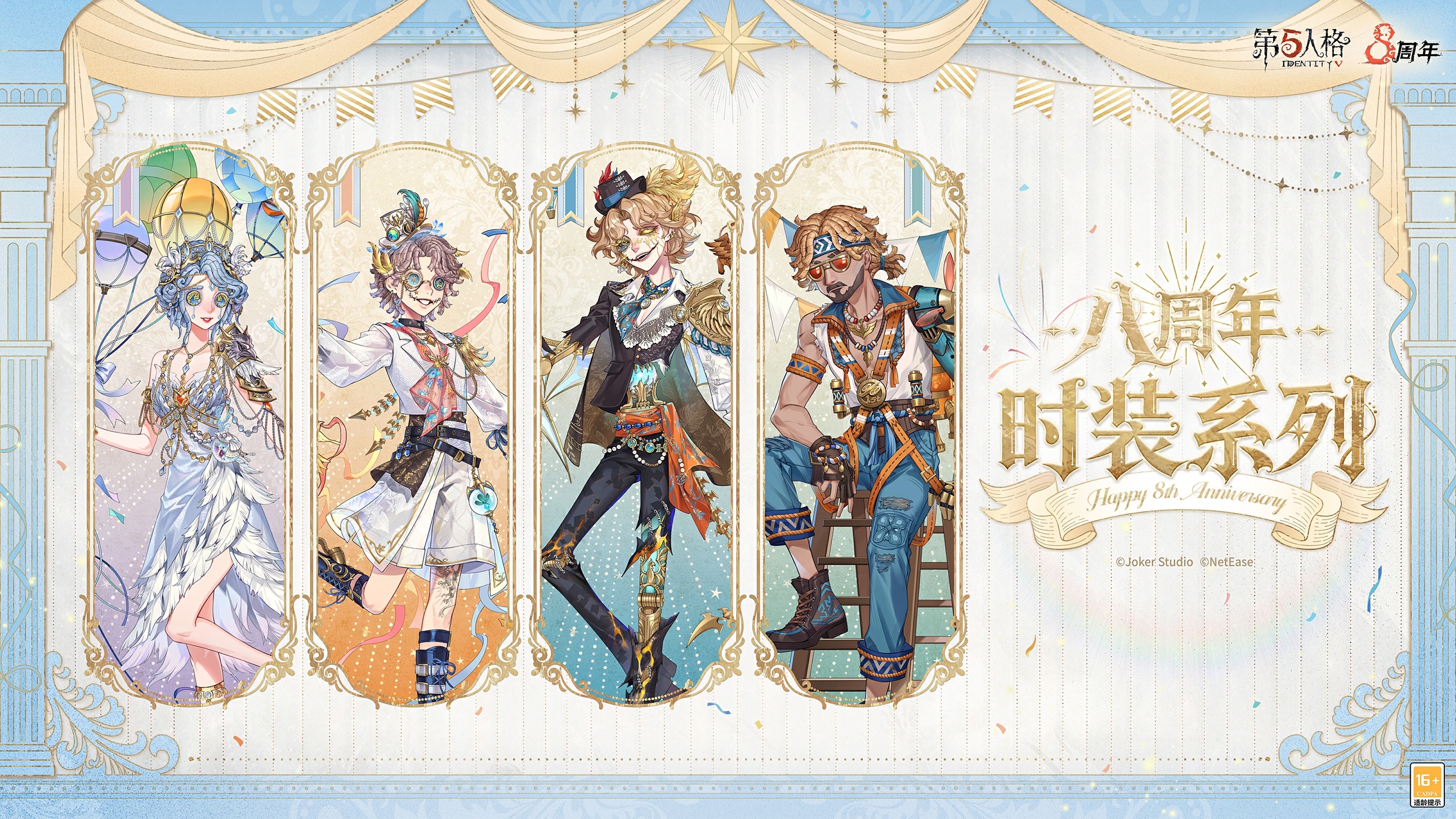 国谷-八周年时装系列-海报.png