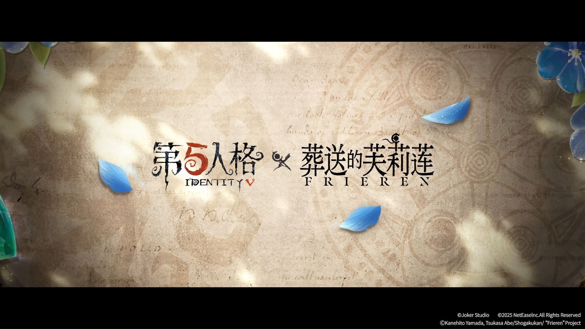 第五人格x葬送的芙莉莲联动决定.jpg