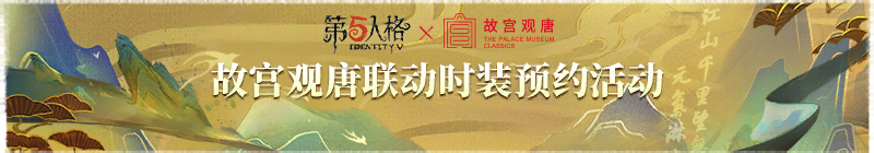 2025年故宫观唐联动预约活动横幅.png