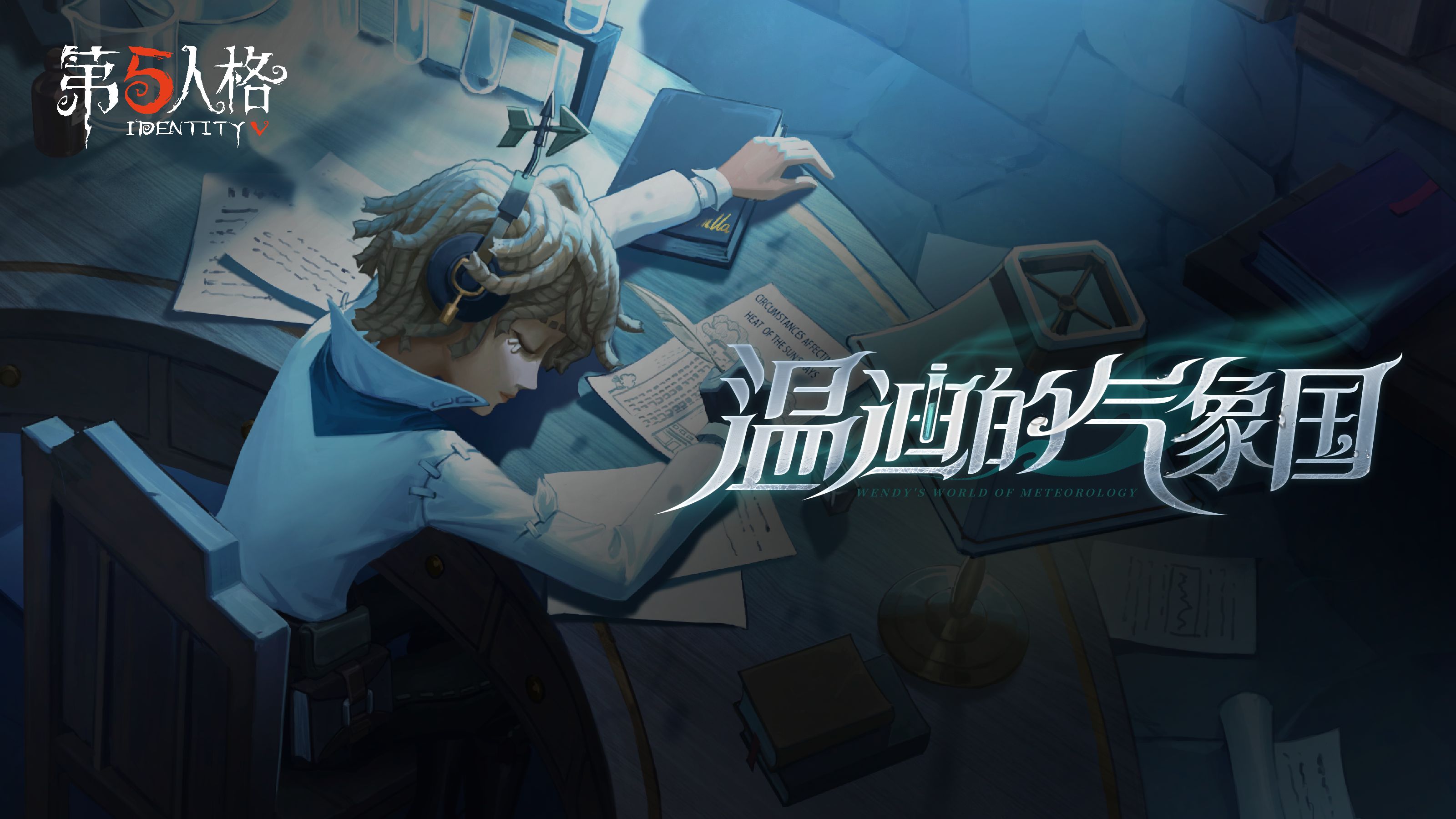 气象学家 专属EP.jpg