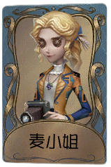 记者独特品质时装 麦小姐.png